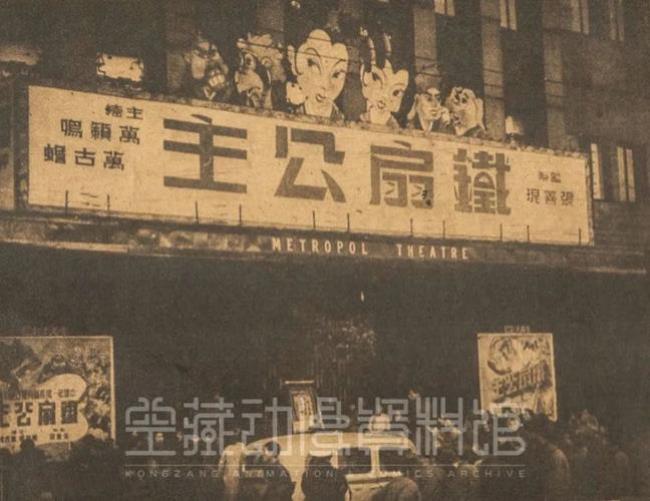 1941年铁扇公主观后感