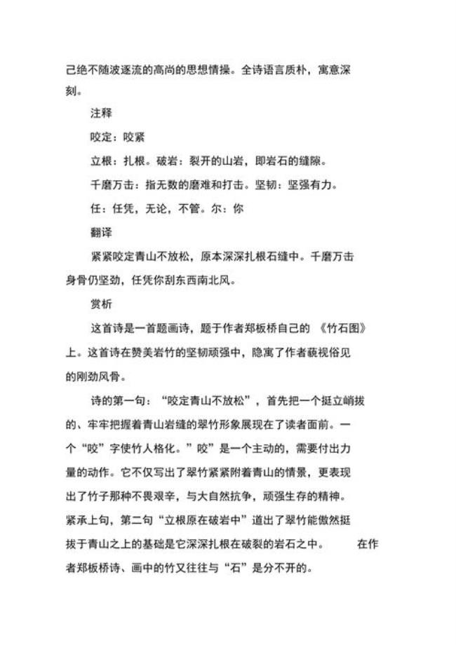 竹石意思是什么