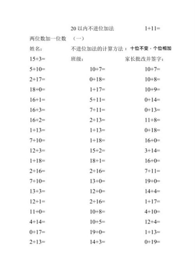 20以内进位加法速算口诀