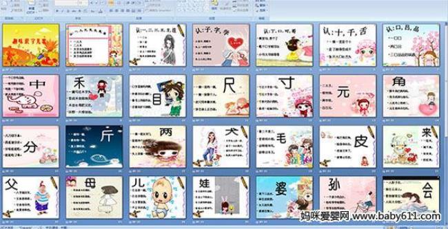 幼儿园小班识字教案10到15分钟左右