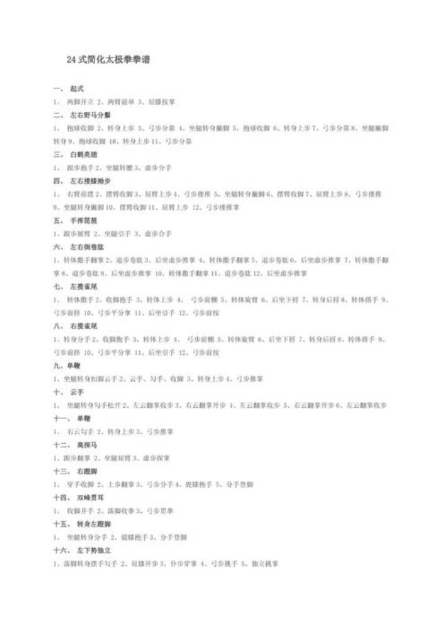 陈式24太极刀谱