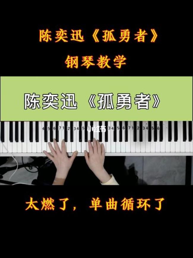 陈奕迅孤勇者什么时间创作的