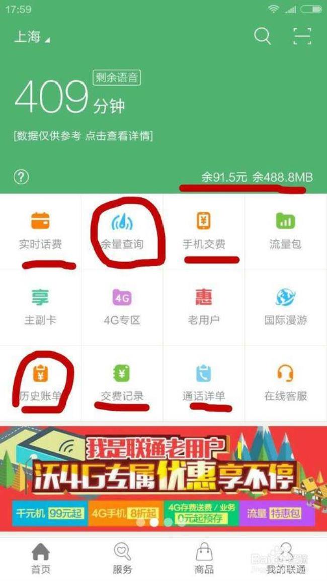 中国联通营业厅和app有区别吗