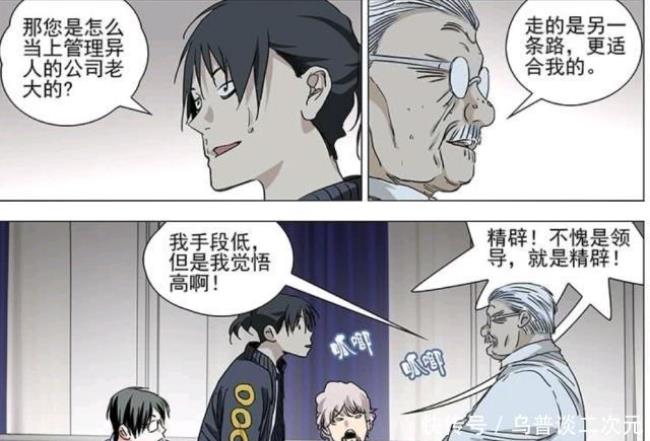 一人之下漫画碧游村后面是什么