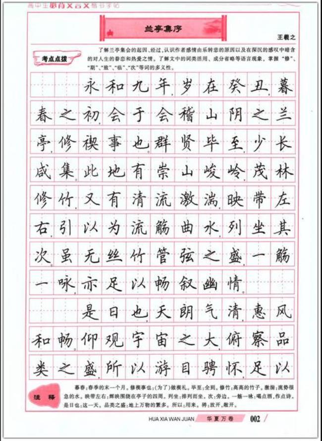 孩子初学练字是硬笔还是楷书