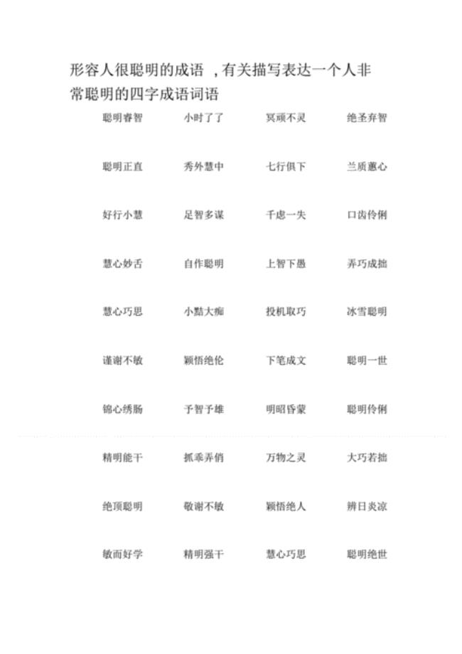 四字可以组什么成语