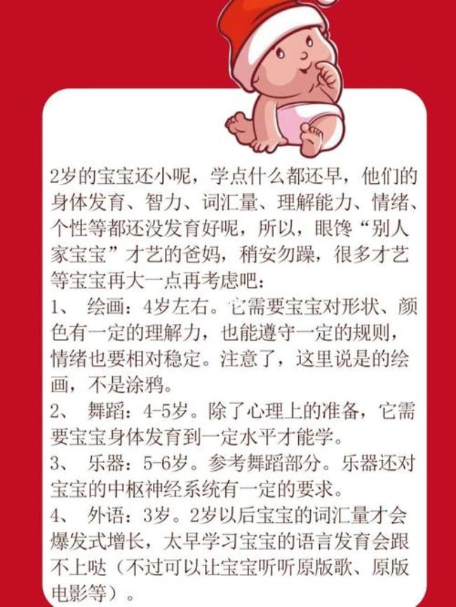 2岁宝宝应该学会哪些东西