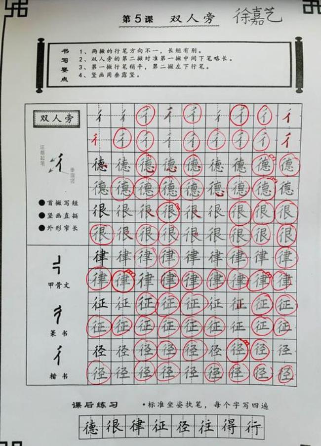 双人旁加一个歩是什么字