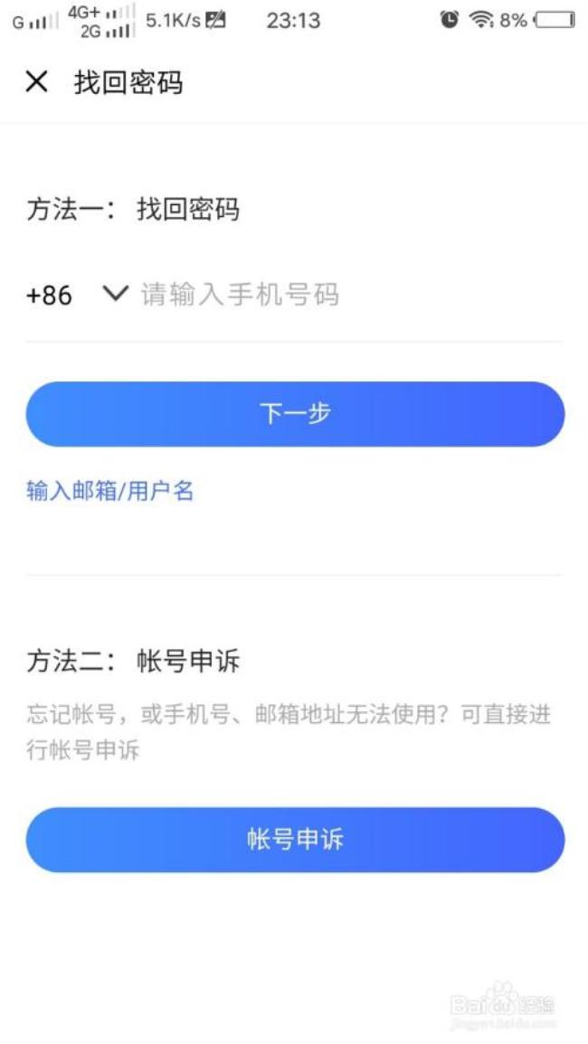 vivo云服务忘记密码如何退出账号