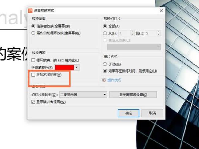 ppt老版本怎么取消动画