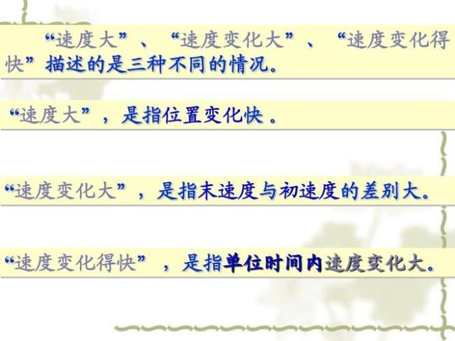 速度和加速度的定义有什么特点