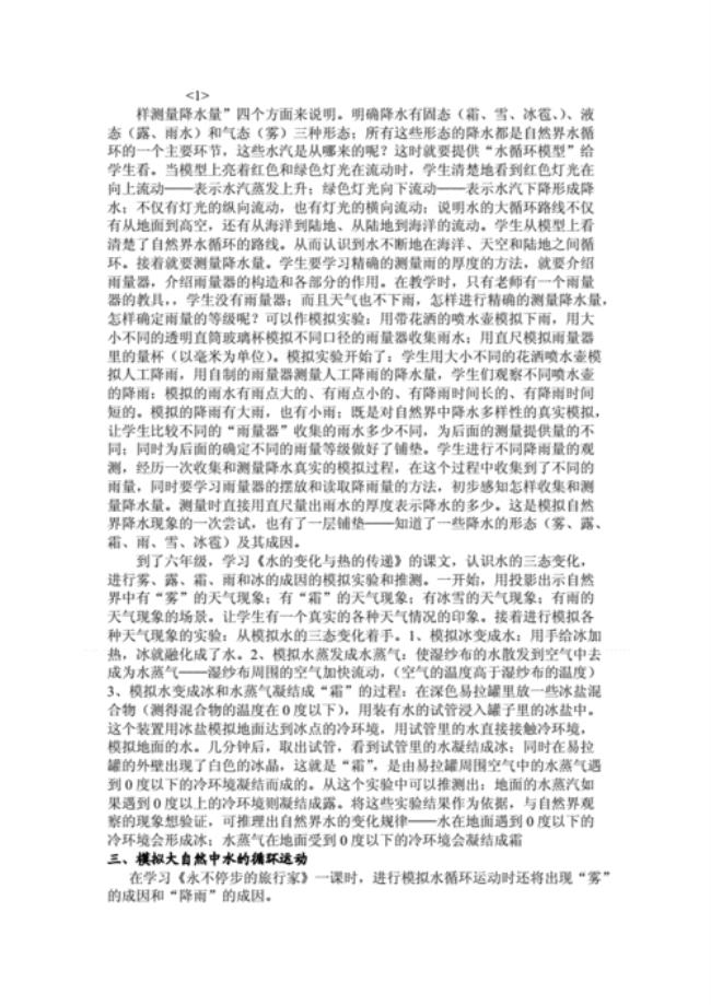 什么实验品是随着天气而变化