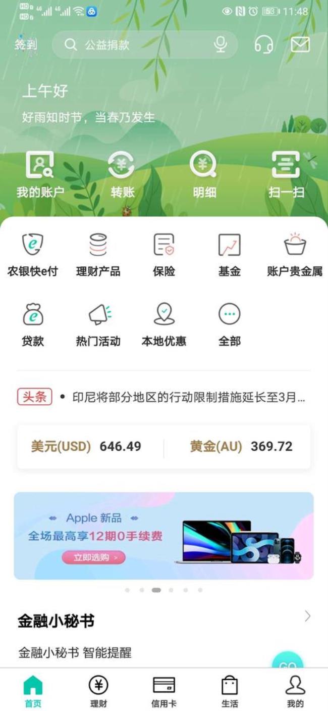 办农业银行卡为什么要手机下载app