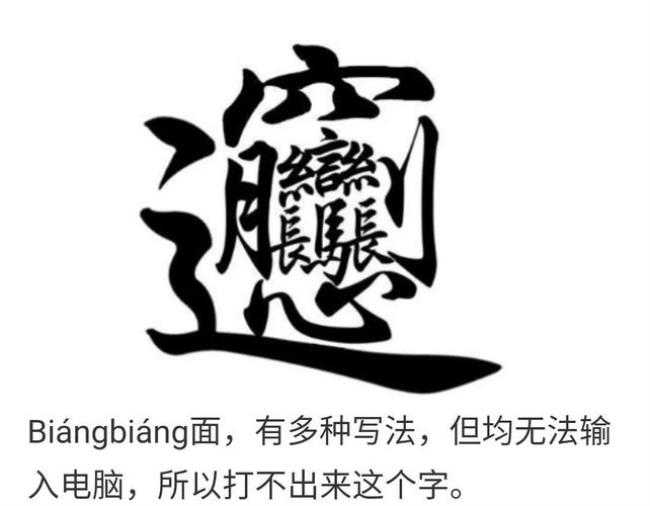 biangbiang是啥意思