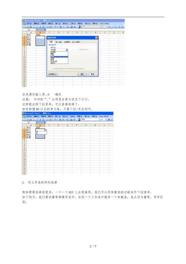 excel数据有效性怎么添加空白数据