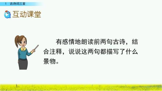 动静结合的古诗四年级下册