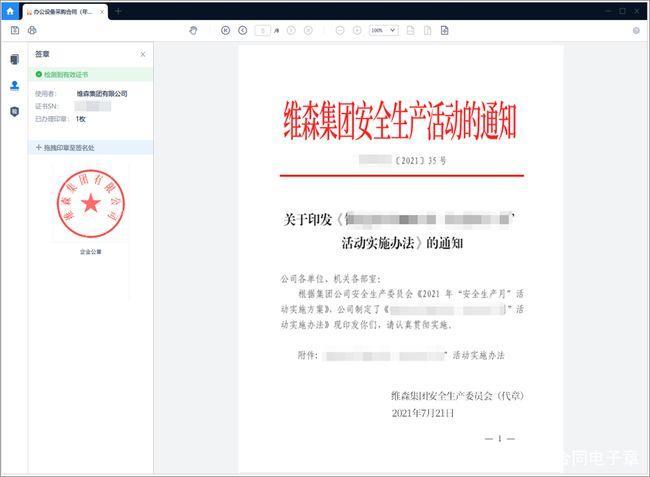 公文红线怎么叫