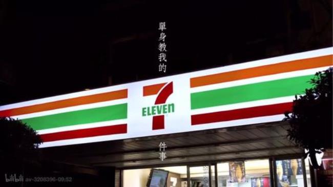 便利店名字大全711