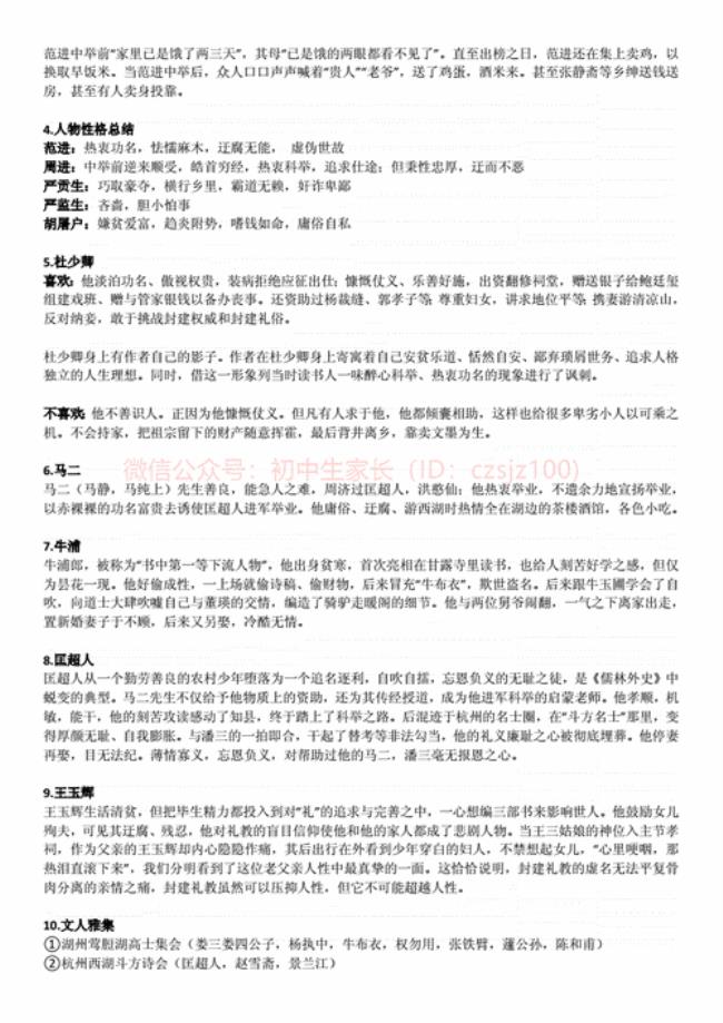 儒林外史人物出现时间顺序表