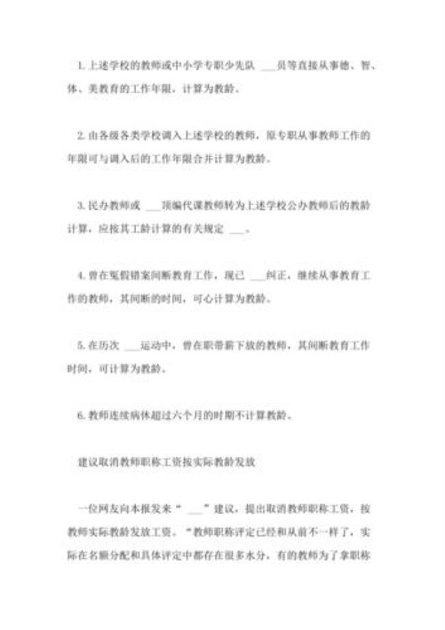 义务教育老师教龄补贴多少