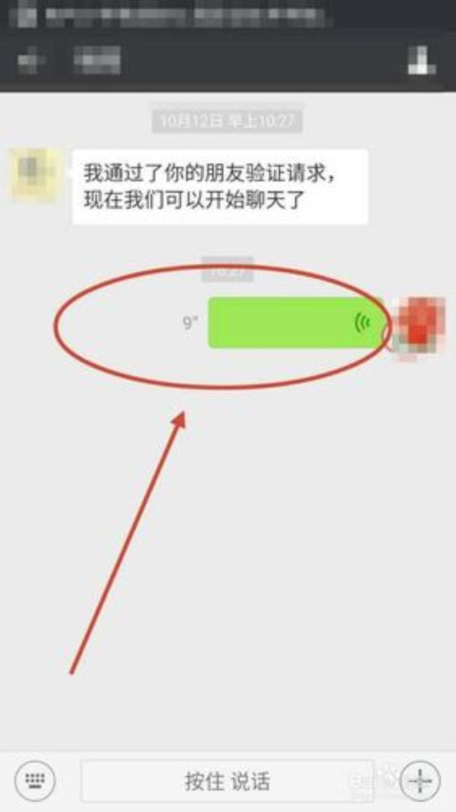 微信按住语音没反应