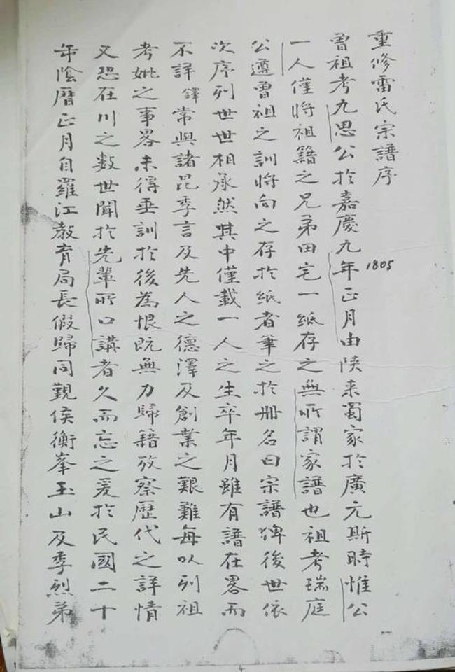 雷氏家族家谱及字辈排序