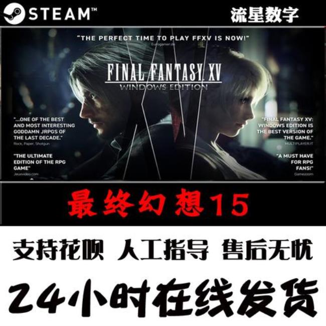 最终幻想15在steam上叫什么