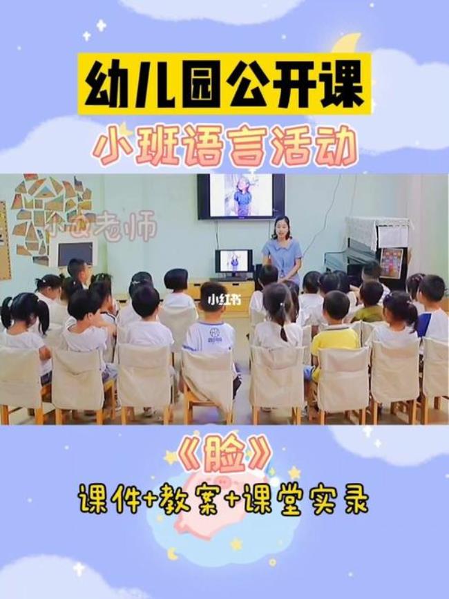 幼儿园小班公开课开场白