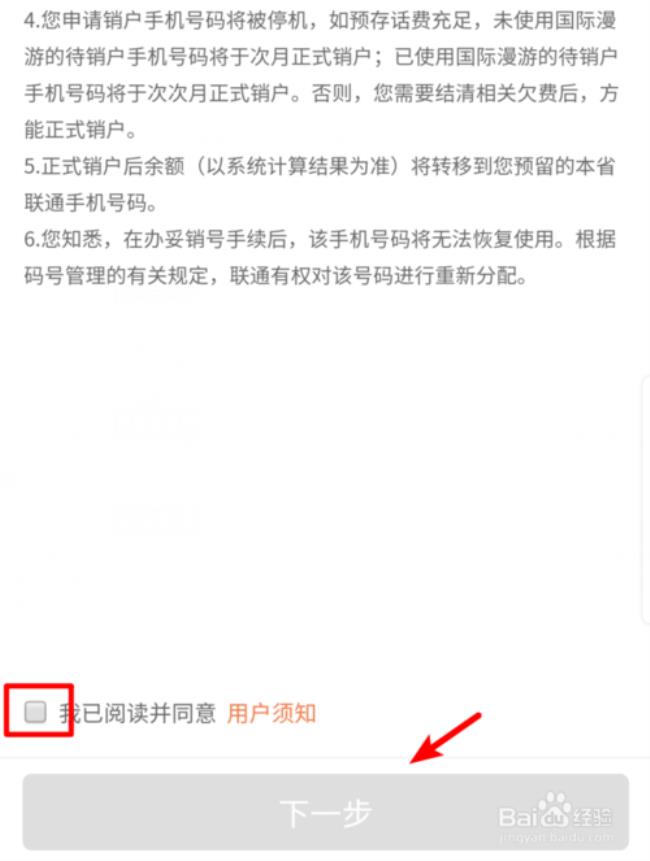 不去营业厅怎么注销手机卡