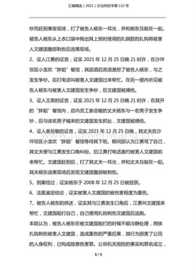 中国刑事案件132条是什么内容