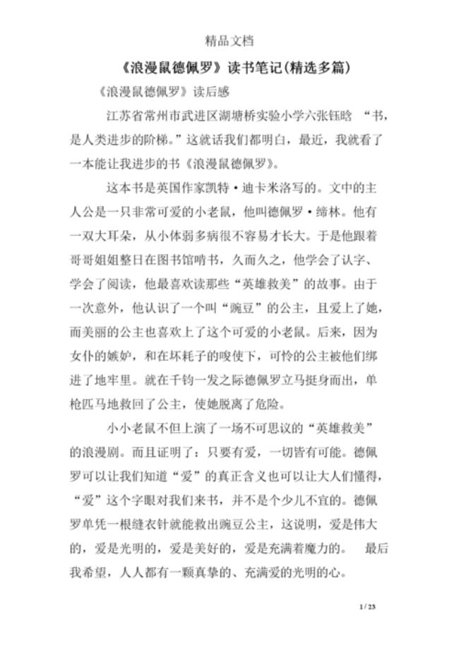 有关佛罗拉与松鼠侠的读书笔记