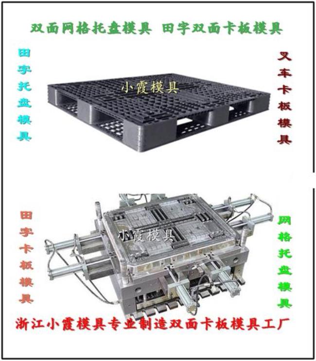 模具托板和推板是什么