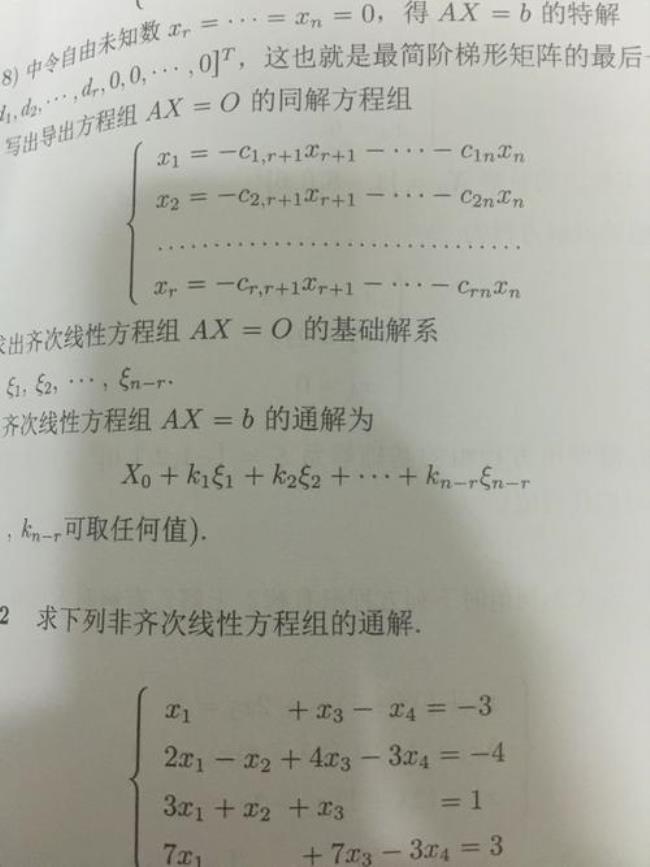 一元非齐次方程通解