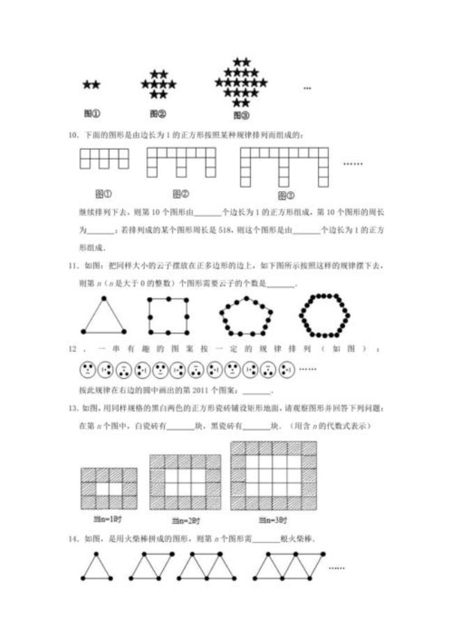 数学找规律题7.14.21.28