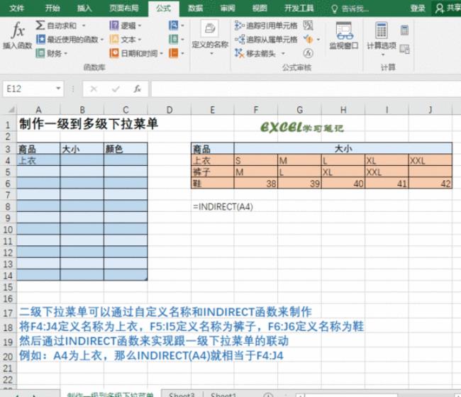 excel有效性下拉菜单