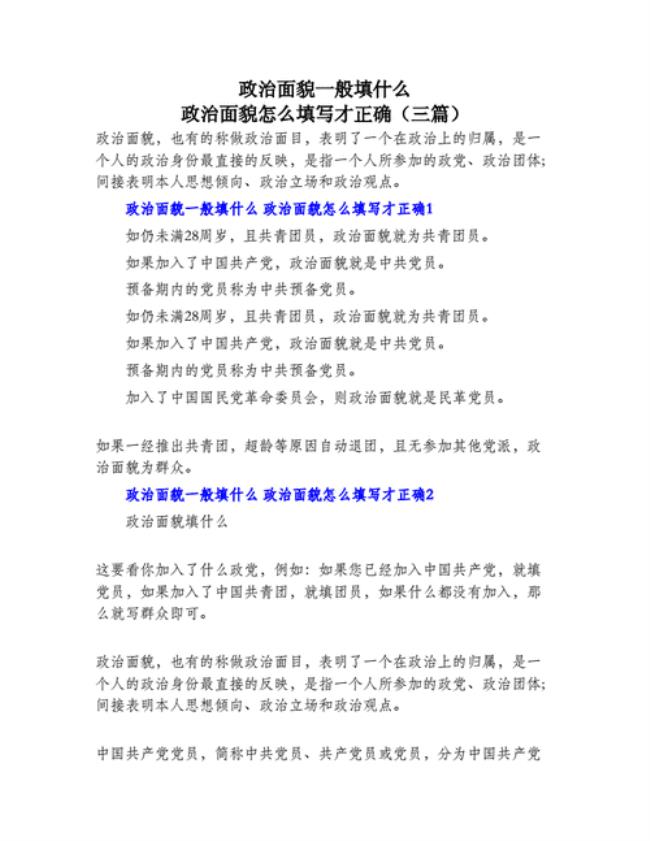 学龄前儿童政治面貌填什么