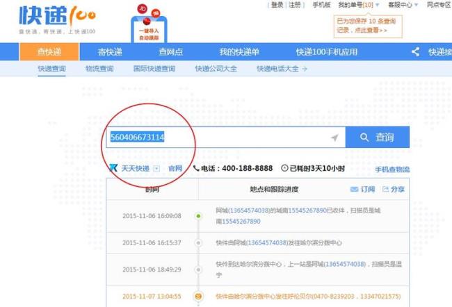 拍拍购物怎么查询快递单号