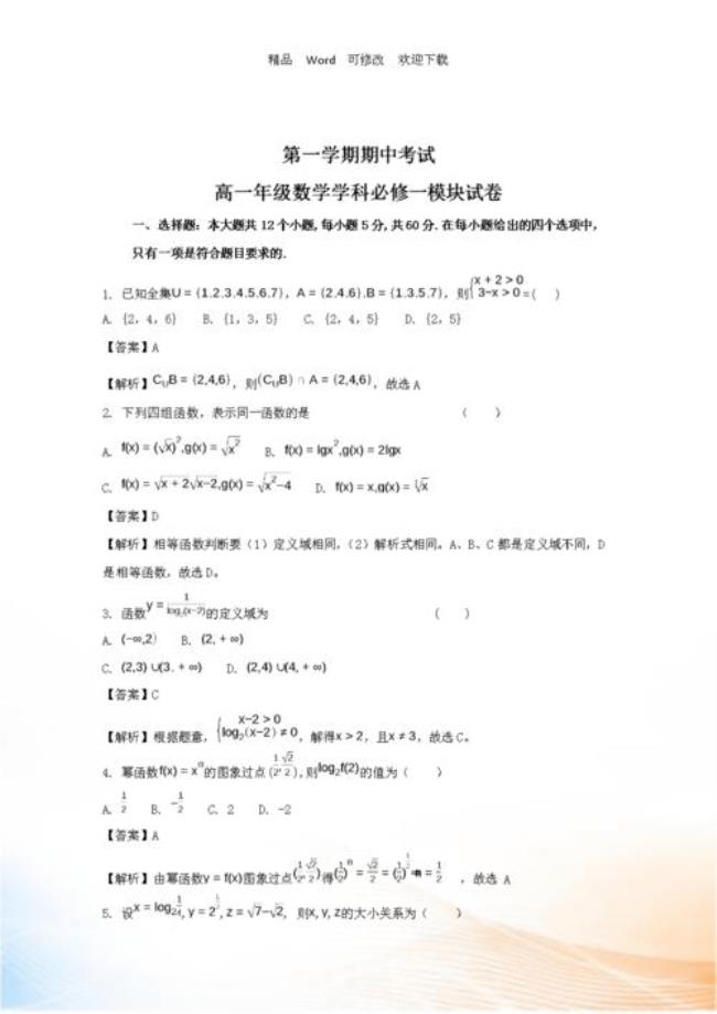 高一数学考60分怎么办