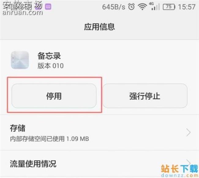 7723免root框架数据怎么清理