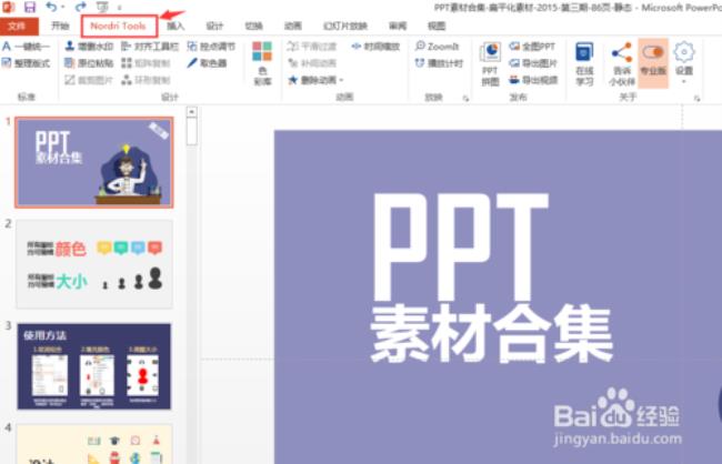 ppt怎样将两张长图合成一张