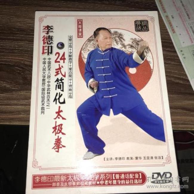 李德印陈氏太极拳74式口诀表