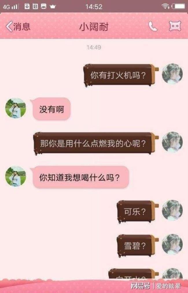 想男朋友的土味情话