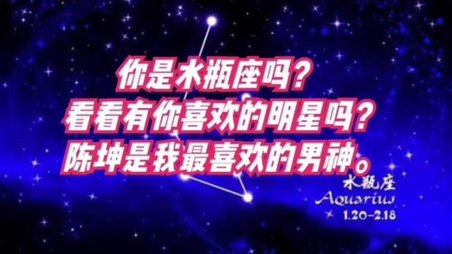 水瓶座的的明星都有谁