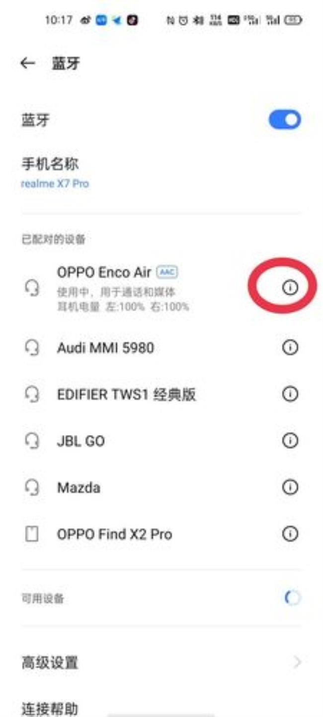 oppo蓝牙耳机怎么使用