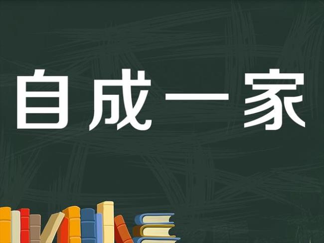 弃家而去是成语吗