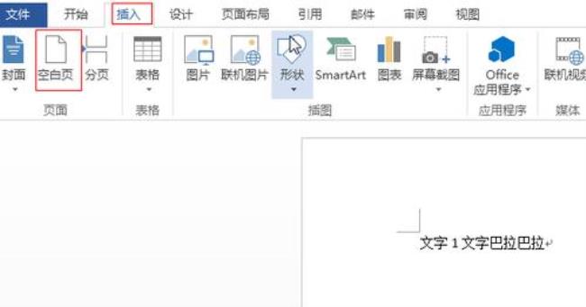 wps切换效果纸飞机怎么弄