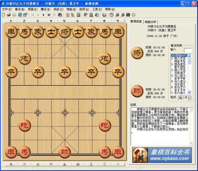 电脑象棋最高级别什么水平