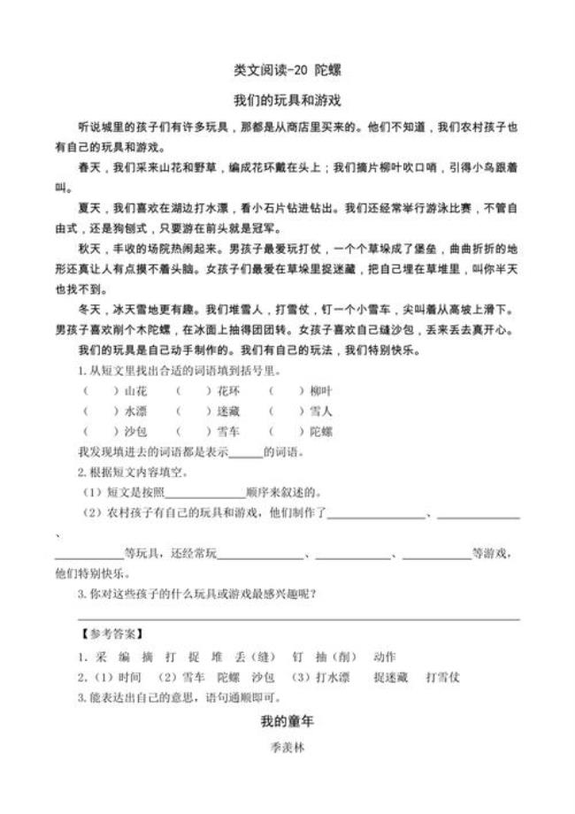 陀螺文章体裁是什么