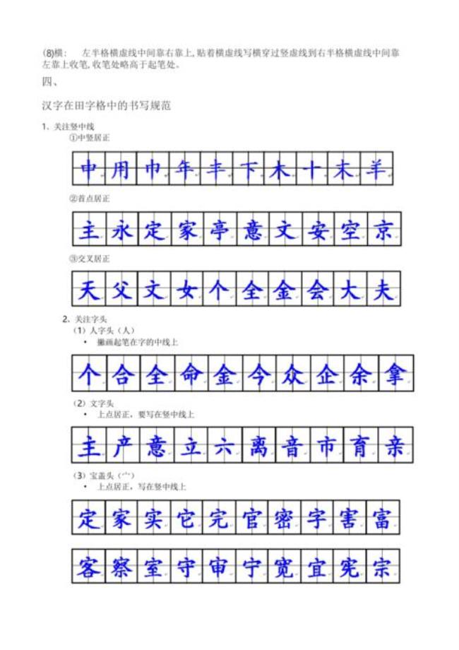 常在田字格标准写法