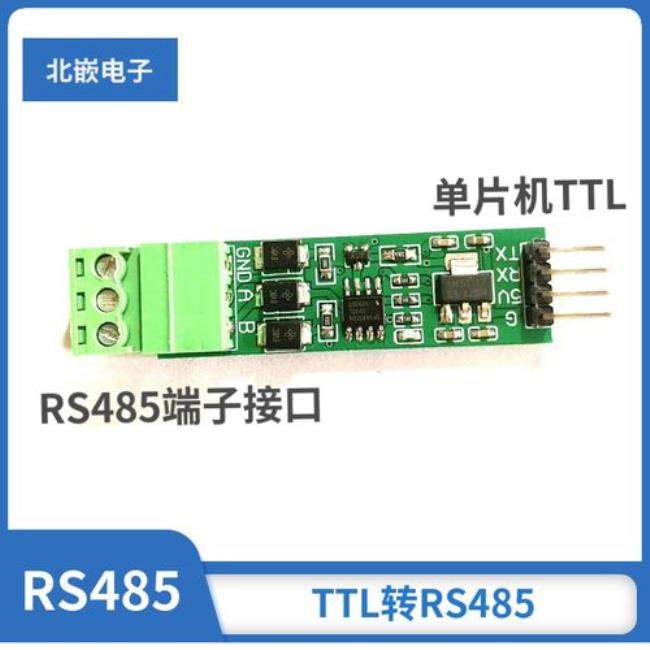 单片机485通讯零基础入门